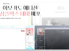 아보카도 에디션 심플 테마