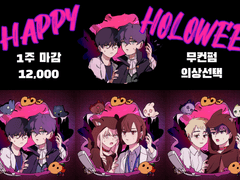 할로윈 고정틀 커미션