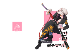 로우쨩이 간다!! 2