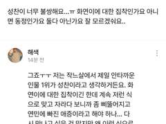 정성찬X이화연 관계성