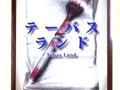 테베랜드 - Sergio Blanco - 제 4 쿼터 - 1