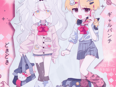 ギャルパンチ！