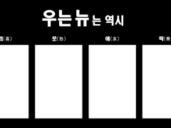 우는뉴/잭/젬/류 이메레스 배포💦