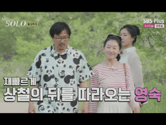 나는솔로16기 E115 시애틀저씨와 마님 백합재능충의 3각시작