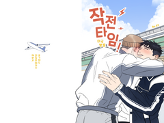 우성명헌 <작전타임! 미국방문> 샘플