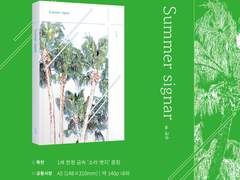 [COC 7th] 팬메이드 시나리오집 Summer signar
