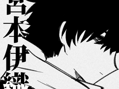 미야모토 이오리