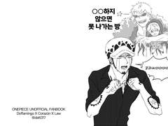 ○○하지 않으면 못 나가는 방