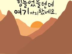 위로의 조각글 1