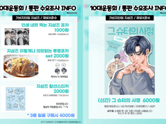 [선입금/통판] 지삼즈 비공굿 인포 + 쟁준 회지 샘플 (~10/26)