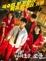 경이로운 소문 팬픽