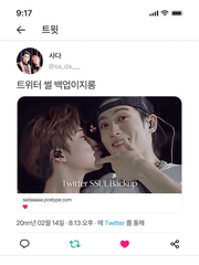 사다_썰_Back_up.twt