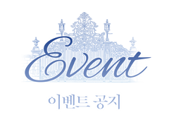 Event. 미로 정원