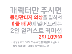 동양풍 겨울 일러스트 커미션