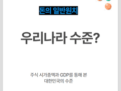 우리나라 수준은 어느정도일까? (세계 주식 규모)