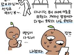 [해양박람회3] 후기 만화