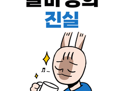 알바생의 진실