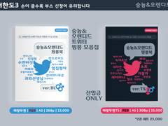 [어바등 온리전/대한도3] 썰 핑퐁 트윈지 Info