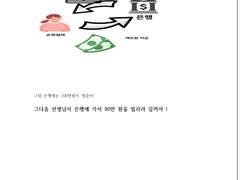 생각 쏙쏙 초등 글쓰기 경제 파트 첫번째