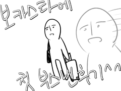 보카스타에 첫 부스 낸 후기^^