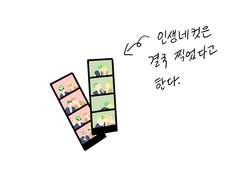 [조로산] 그래도 데이트는 해야해