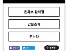 은화수 잡화점 갑을조