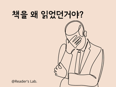 책을 읽는다고 인생이 정말 바뀌나요?