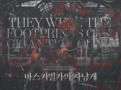 바스커빌가의 사냥개