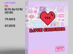 (10대운 신간) Love Cracker 선주문(현장수령/통판) 및 구간 통판 안내