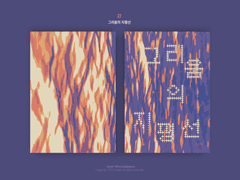 (예약됨) 21. 그리움의 지평선