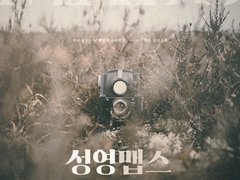 [앨범아트] 2023 성영맵스 - 성우 박성영