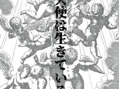 천사는 살아있다 웹발행