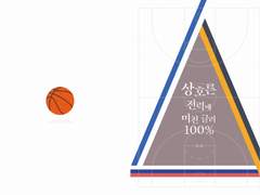 10/29 대운동회 가비지타임 상호른 회지 선입금