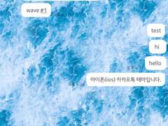 3. inmymay_Wave #3 카톡 테마 (아이폰)-기간무료공유