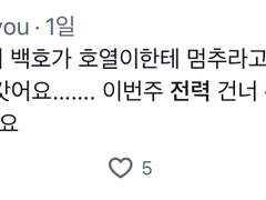 백호열- 멈추라고 말해줘