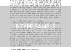 B타입 편지글 샘플