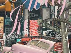 사랑에 빠진 브로드웨이