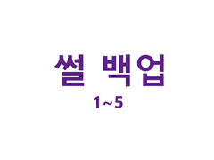 온리_창호기려 썰 백업 1~5