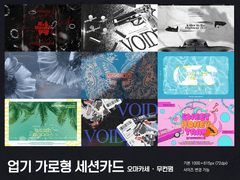 업기 세션카드&챕터카드 디자인 커미션