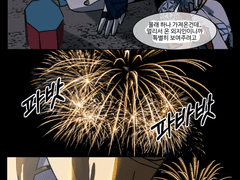 요이미야의 폭죽을 보고 감동 받은 타르탈리아 만화