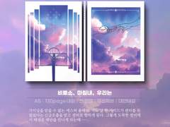 10월 대운동회 발간 <비로소, 마침내, 우리는> 현장수령 예약