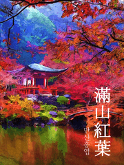 [태웅대만] 만산홍엽