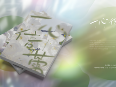 에쿠레이 재록본 <일심신뢰> 통판 입금폼