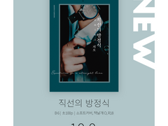 10.29 대운동회 발간 <직선의 방정식> 선입금/통신판매 안내