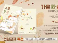 [10월 대운동회 현장수령 및 통판 인포] 가을 한 술 인포 및 샘플