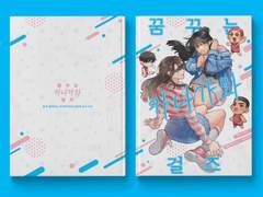 [드림]꿈꾸는 카나가와 걸즈