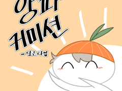 [당근 타입] 가챠 타입 커미션