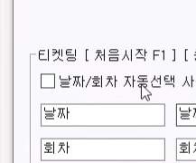 모든 티켓팅 사이트 사용 가능⭕ 티켓팅 기능&취켓팅 기능 모두 포함 고급 색인식 매크로