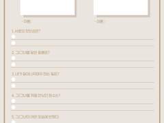 드림 커플 문답!