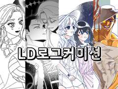 ❤️‍🔥LD로그커미션